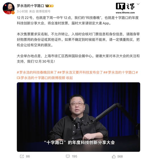 羅永浩重啟“科技春晚” 門(mén)票秒罄背后的數(shù)字文創(chuàng)新浪潮